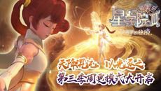 正式周更！美盛原创IP《星学院》第三季燃烧整个夏天