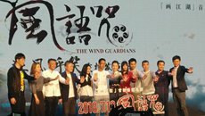 画江湖首部动画电影《风语咒》来袭 7月13日公映